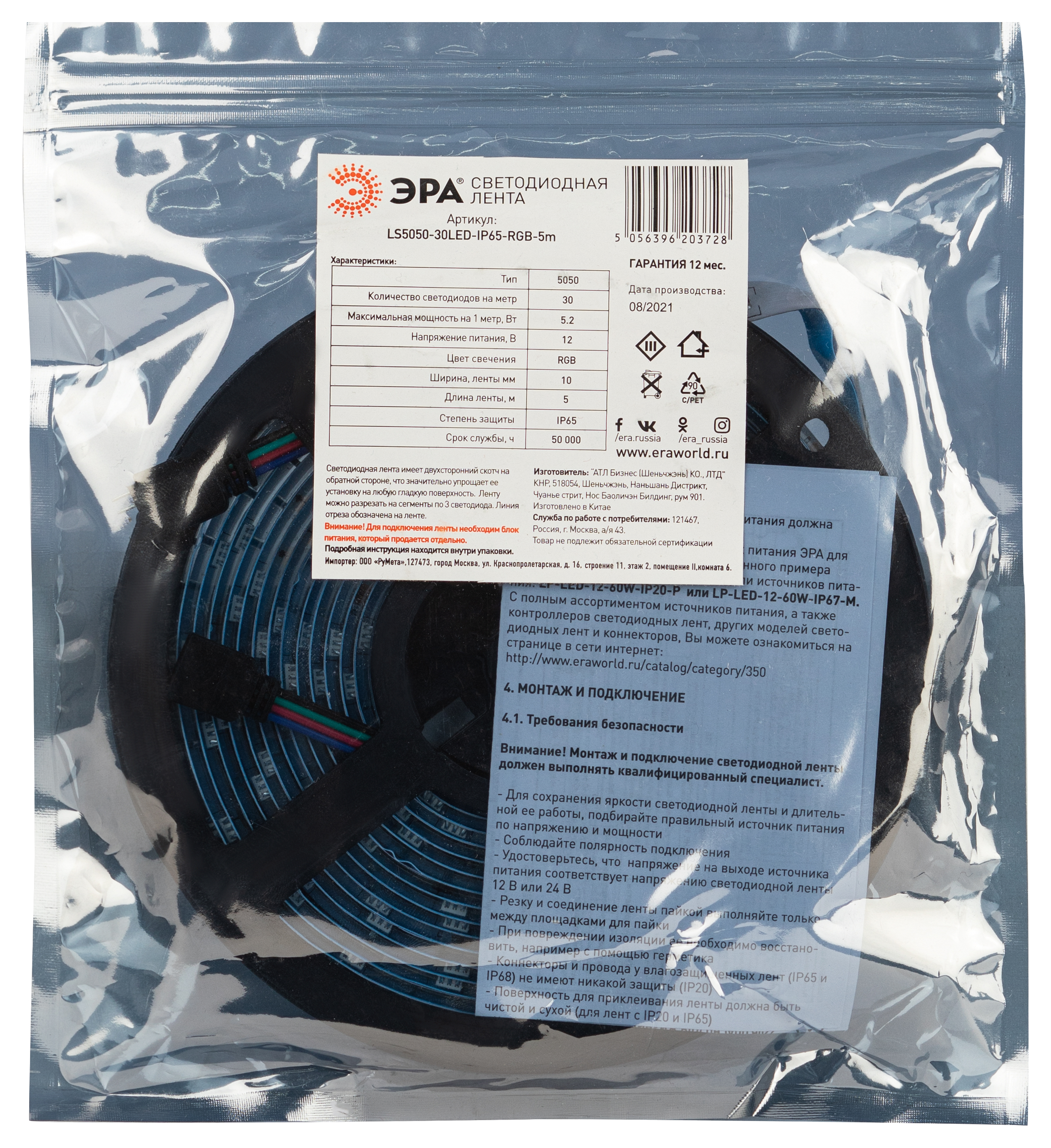 Светодиодная Лента ЭРА LS5050 -30LED-IP65-RGB-5m