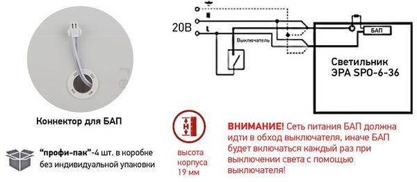 Бап для светильников схема подключения