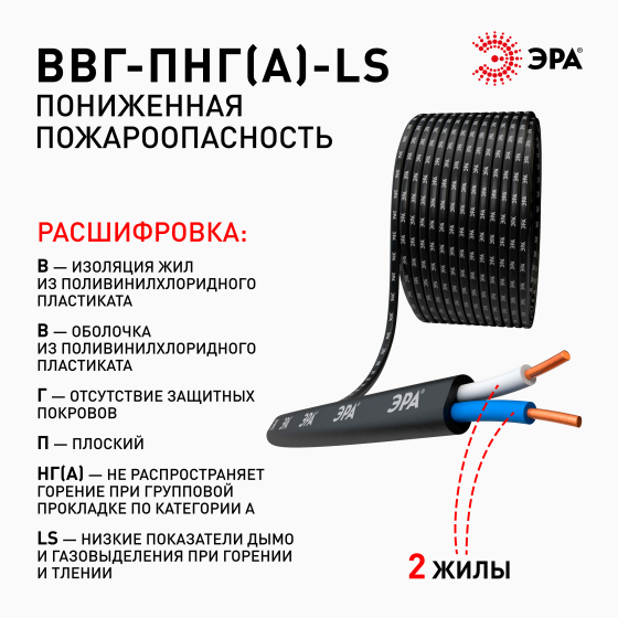 Кабель ЭРА ВВГ-Пнг(А)-LS 2х2,5 мм2 5м