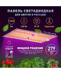 Квантум борд ЭРА FITO-160W-LED-QB Quantum board фитопрожектор полного спектра 160 Вт