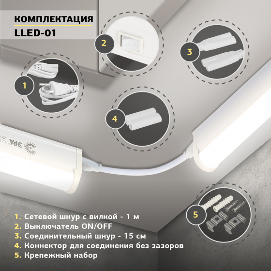 Линейный светодиодный светильник ЭРА LLED-01-14W-6500-W 14Вт 6500K L1024 с выключателем