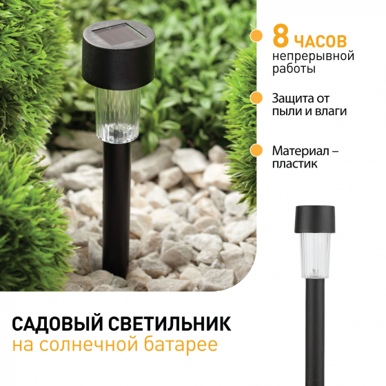 SL-PL30 ЭРА Садовый светильник на солнечной батарее, пластик, черный, 30 см (24/1320)