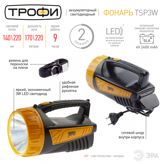 Светодиодный фонарь Трофи TSP3W прожекторный аккумуляторный со встроенной зарядкой
