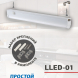 Линейный светодиодный светильник ЭРА LLED-01-08W-4000-W 8Вт 4000K L574мм с выключателем