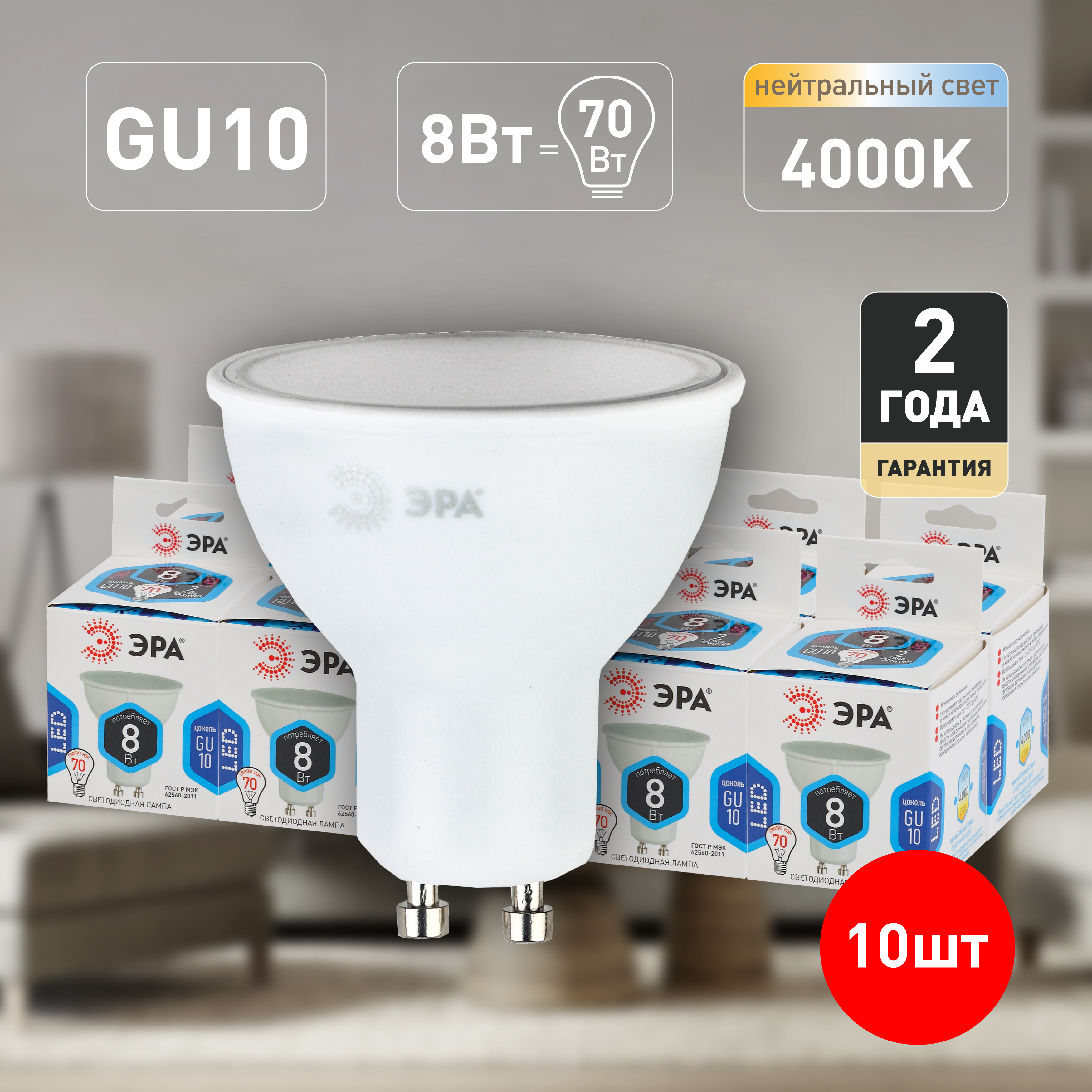 Gu10 discount led 8w