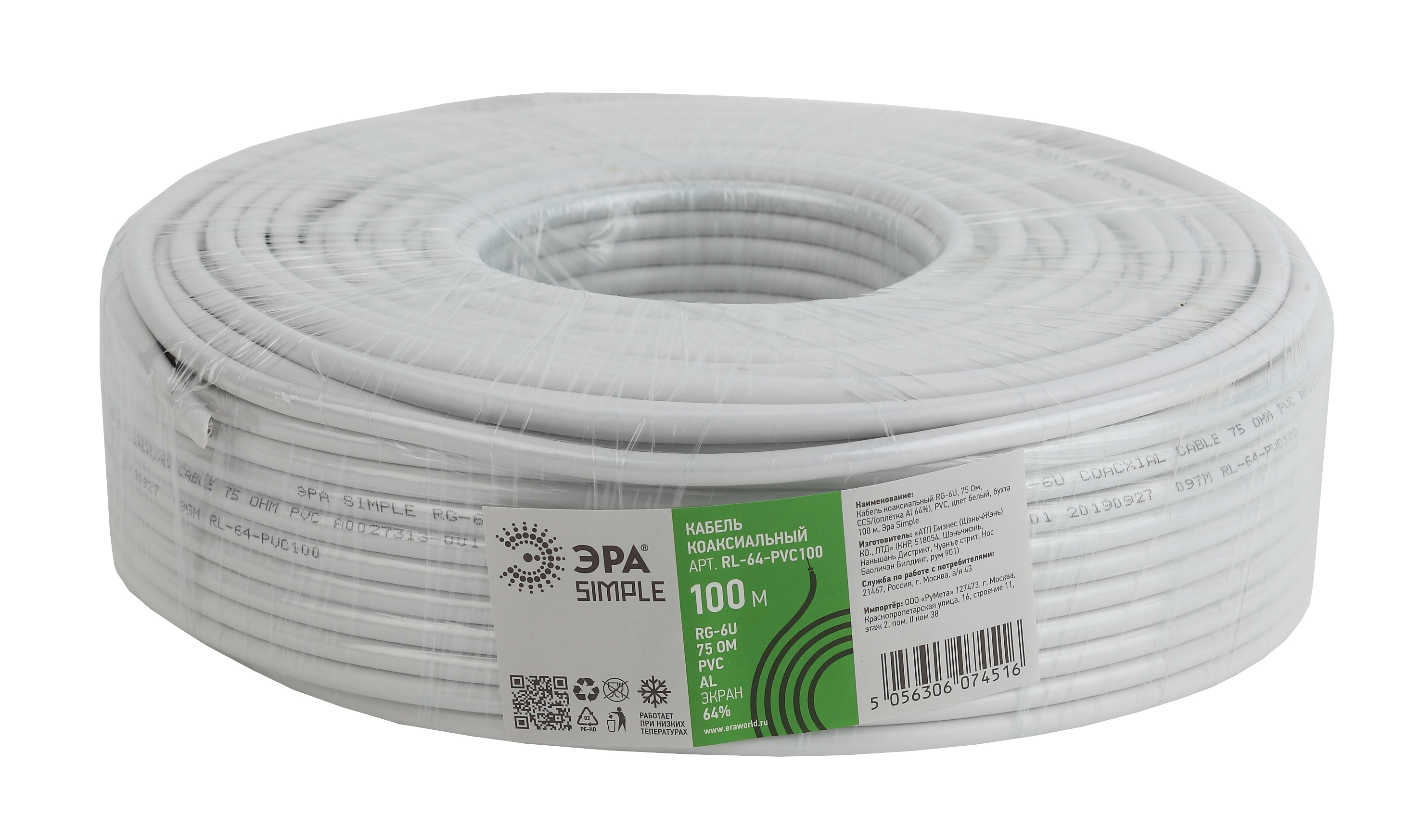 6 100 м. Кабель RG-6u CCS/(Оплетка al 64%PVC 75ом 100м simple (м) Эра б0044597. Кабель коаксиальный 75 ом RG-6 (100м). RG-6u simple Эра. Коаксиальный кабель Эра rg6u.