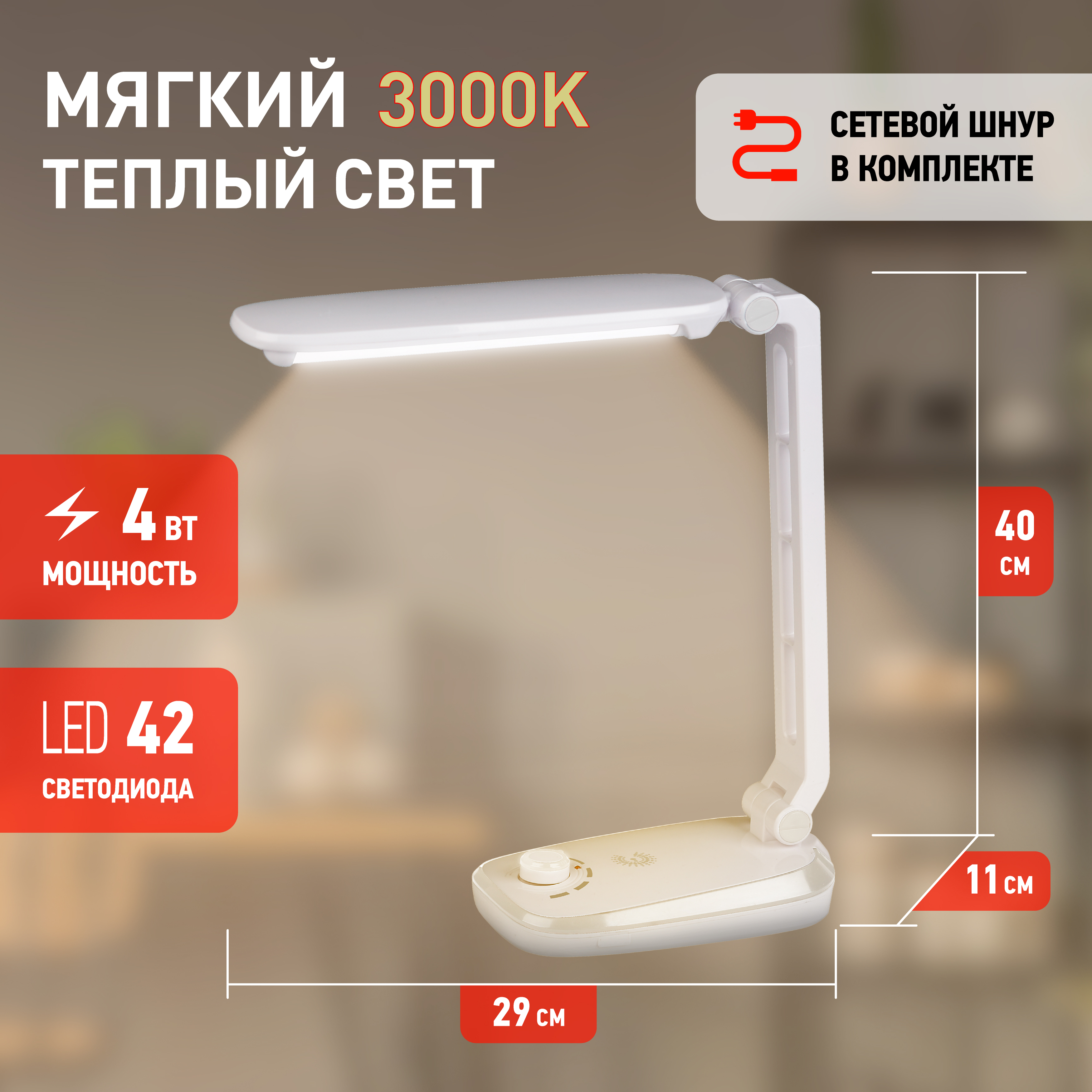 Настольный светильник ЭРА NLED-425-4W-W светодиодный аккумуляторный белый