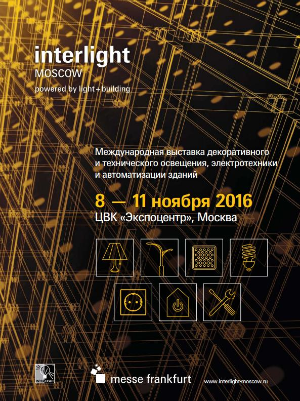 NEWS_Interlight-2016.jpg